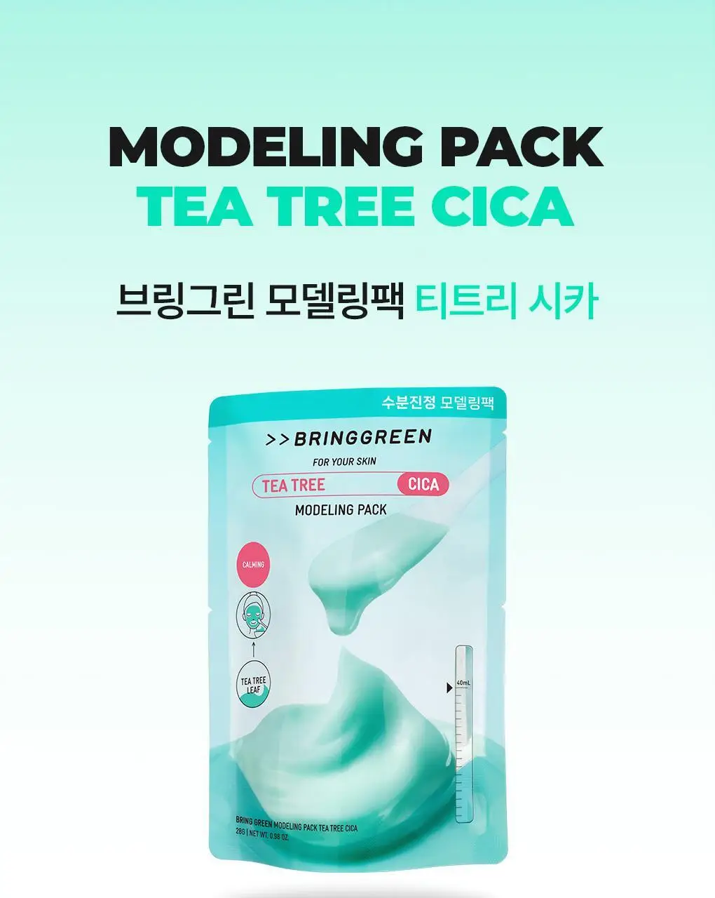 브링그린 모델링 팩 28g [티트리 시카/대나무 히알루/슈퍼 레몬 글루타치온] 상세페이지 17